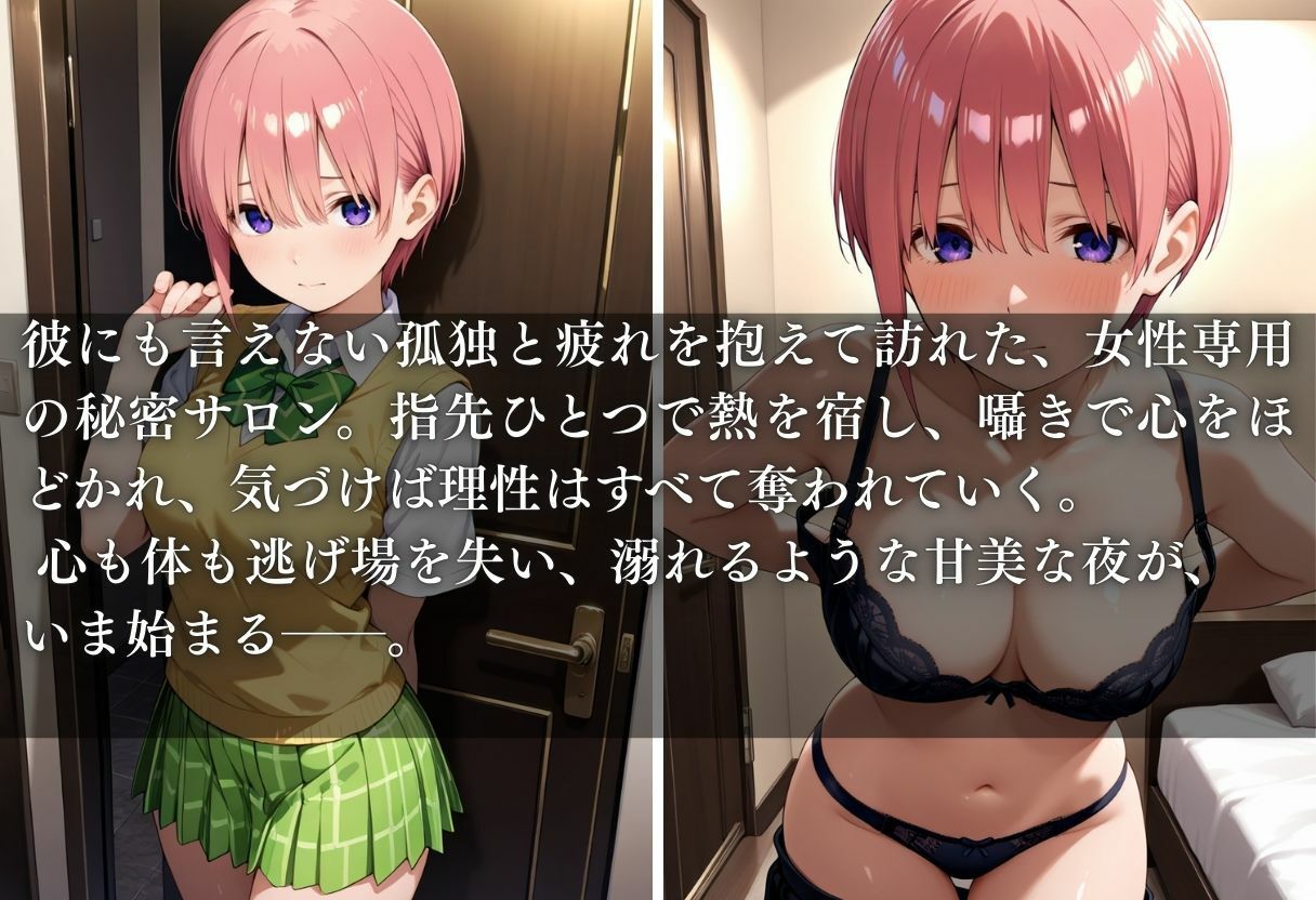 五等分の穴嫁  女風  一花編 サンプル1ページ目
