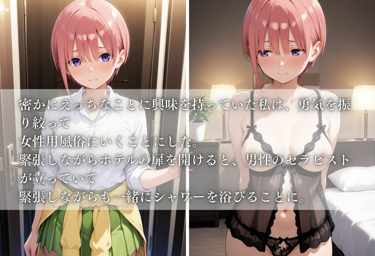 【女性用風俗】快楽と心の解放〜中野一花〜 サンプル1ページ目