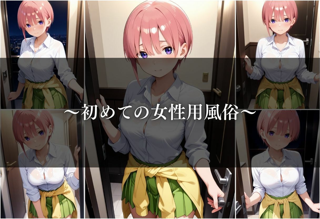 【女性用風俗】快楽と心の解放〜中野一花〜 サンプル4ページ目