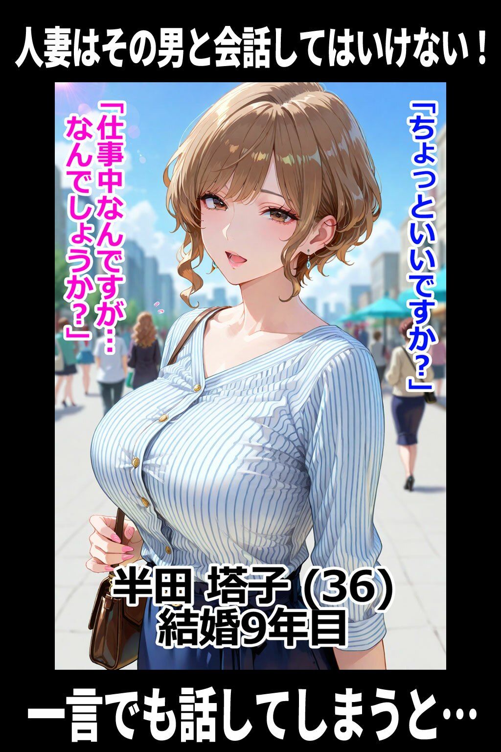 人妻はその男と会話してはいけないVol.2 即堕ち2コマ サンプル1ページ目
