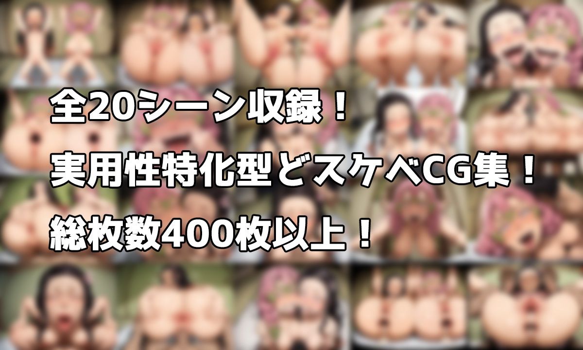 蜜〇と禰〇子の秘密の柱稽古っ！ サンプル1ページ目