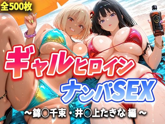 人気ヒロイン2人を海でナンパしてハメ倒した話  【錦◯千束・井◯上たきな 編】