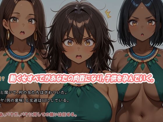 漂流したら男が一人、島の女全員とハーレム繁殖生活（はーと） サンプル1ページ目