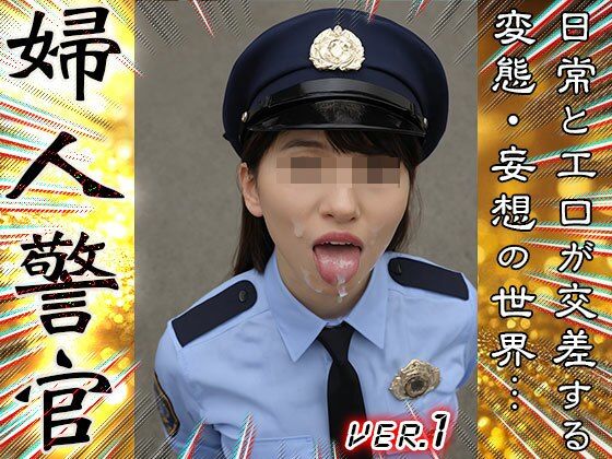 【 AIスナップ写真集 】婦人警官 1 サンプル1ページ目