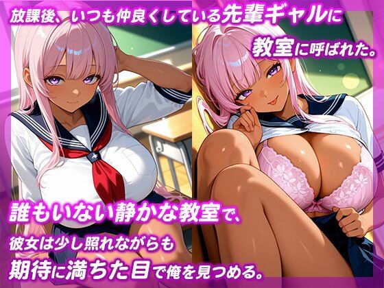 ギャル先輩と誰もいない教室で生ハメセックス サンプル1ページ目