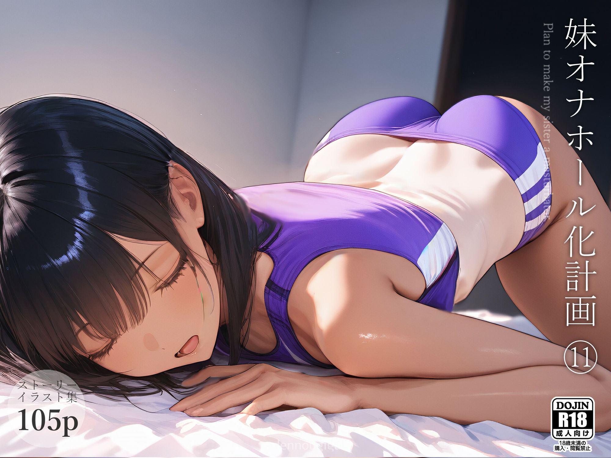 妹オナホール化計画 合本版（09-12巻） サンプル5ページ目