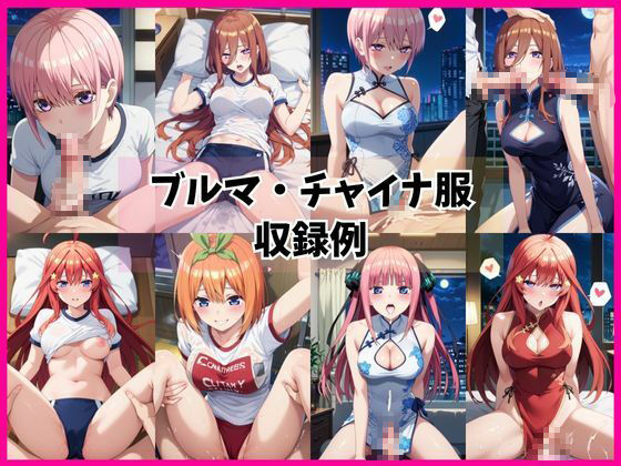 五つ子姉妹と密着同棲コスプレ即ハメ性活 サンプル5ページ目