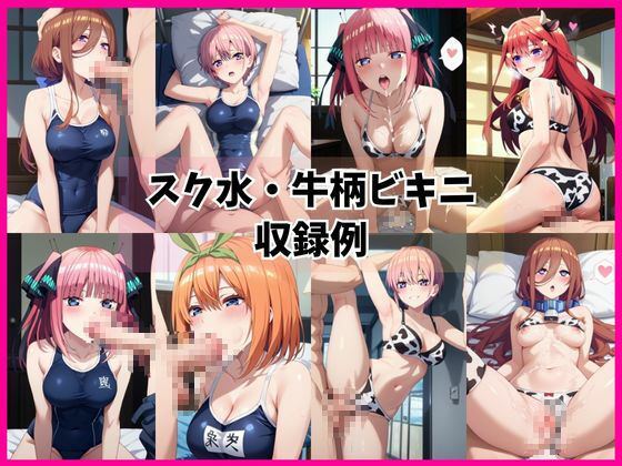 五つ子姉妹と密着同棲コスプレ即ハメ性活 サンプル8ページ目