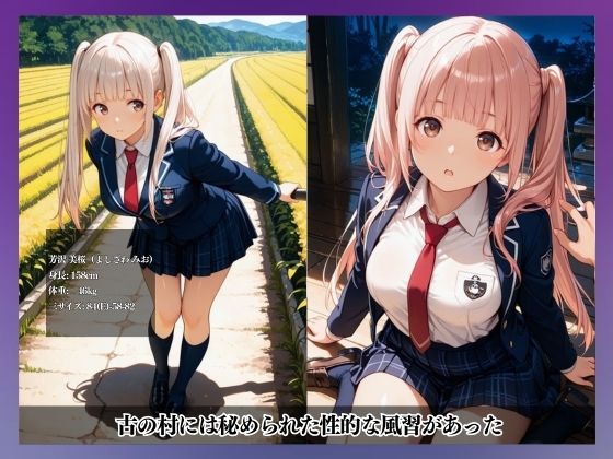 性なる結界、禁断の風習〜祈祷と催●、メス堕ちの果てに…〜 サンプル1ページ目