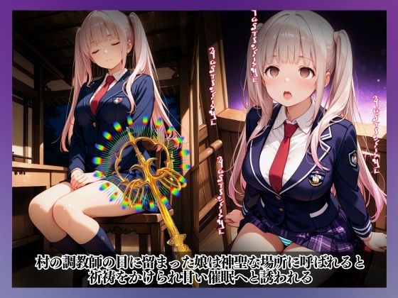 性なる結界、禁断の風習〜祈祷と催●、メス堕ちの果てに…〜 サンプル2ページ目