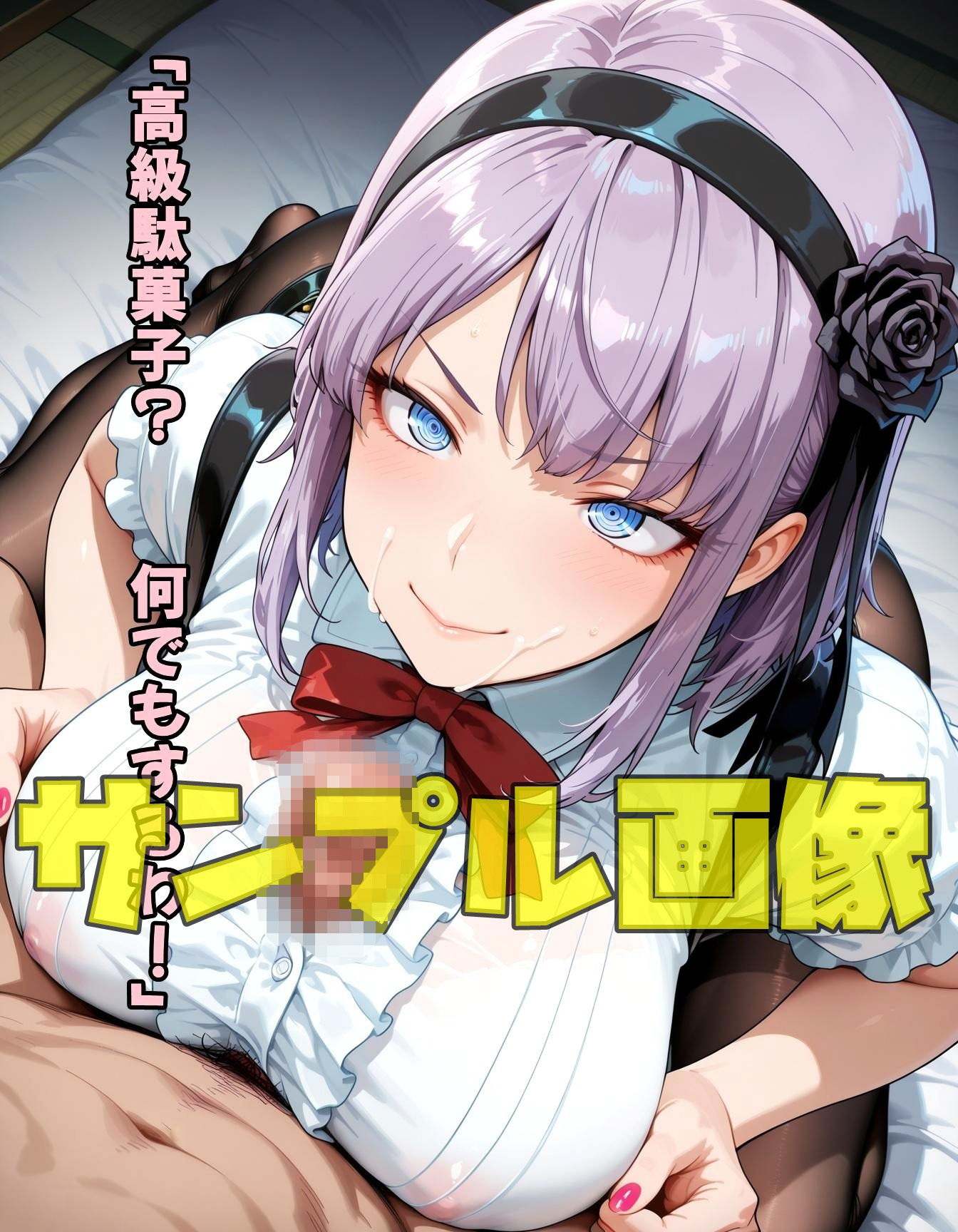 駄菓子が全てのヤベー女  後編 サンプル2ページ目