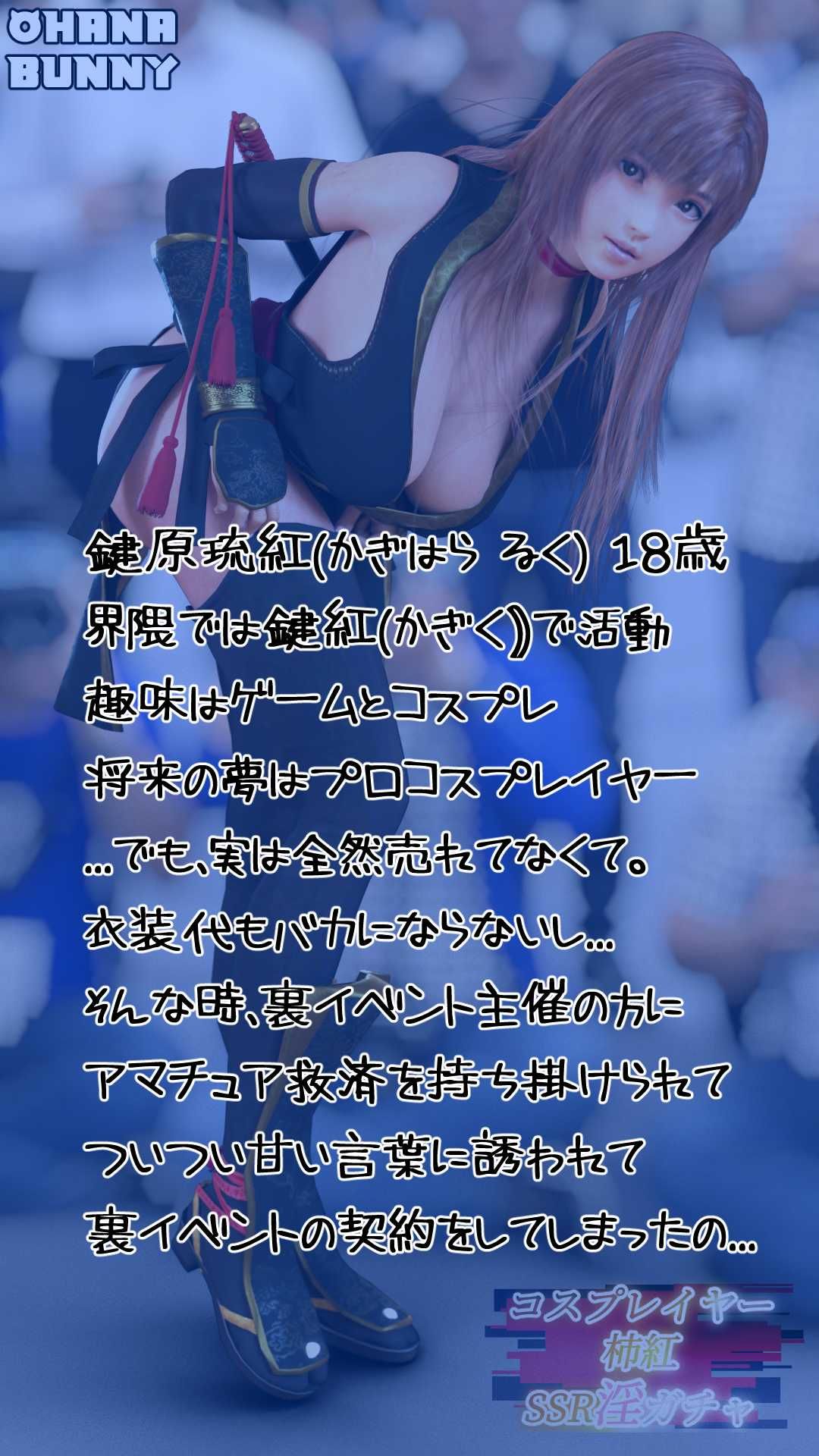 コスプレイヤー柿紅 SSR淫ガチャ サンプル2ページ目