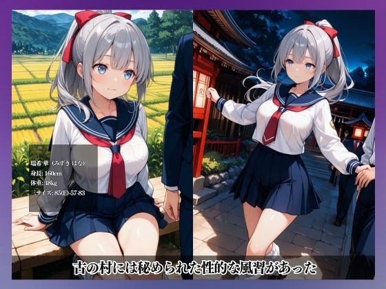 性なる結界、禁断の風習〜祈祷と催●、メス堕ちの果てに…〜瑞希 華 編 サンプル1ページ目