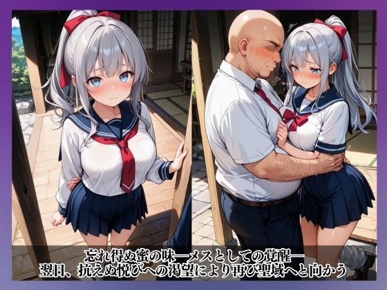 性なる結界、禁断の風習〜祈祷と催●、メス堕ちの果てに…〜瑞希 華 編 サンプル7ページ目