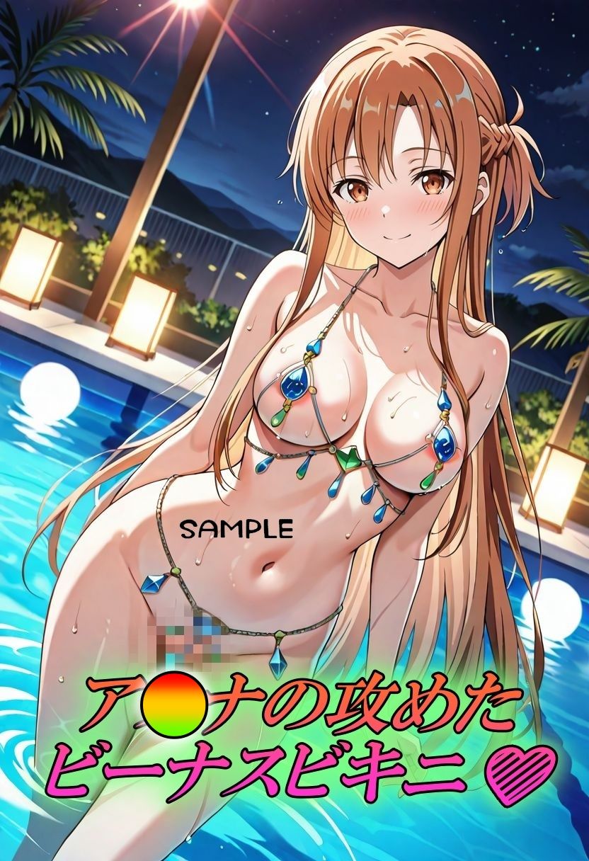 結〇〇日奈の本気！エロビーナス水着で誘惑っ サンプル1ページ目