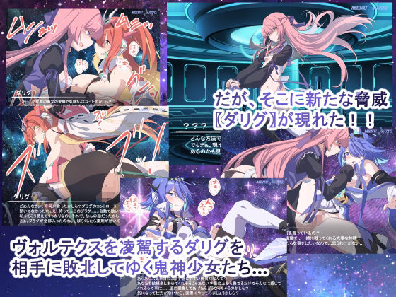 Project Meerverce Series3 アンチ少女鬼神ダリグクライシス 変身ヒロイン凌●闇堕ち計画！！ サンプル2ページ目