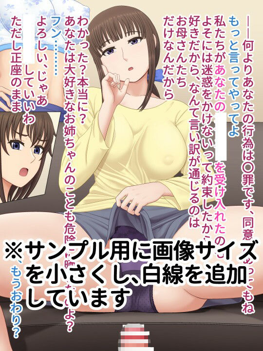 あなたのことが大好きな二人の処女姉と母に見られながらひたすらシコシコする生活 サンプル3ページ目