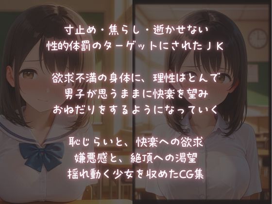 放課後【輪●教室】寸止め・焦らして、中出しされる性的体罰 サンプル1ページ目