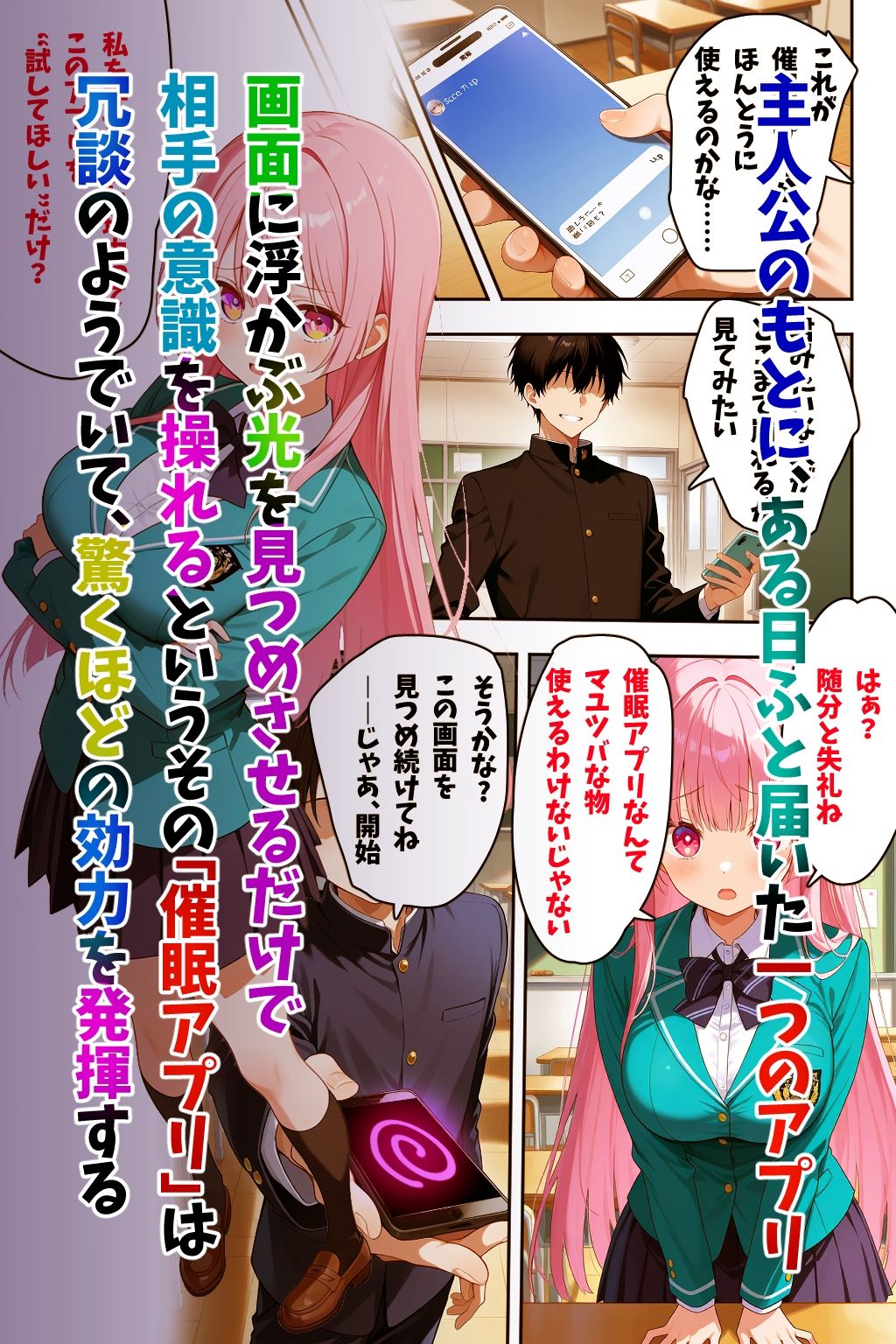 催●アプリ調教物語 サンプル1ページ目