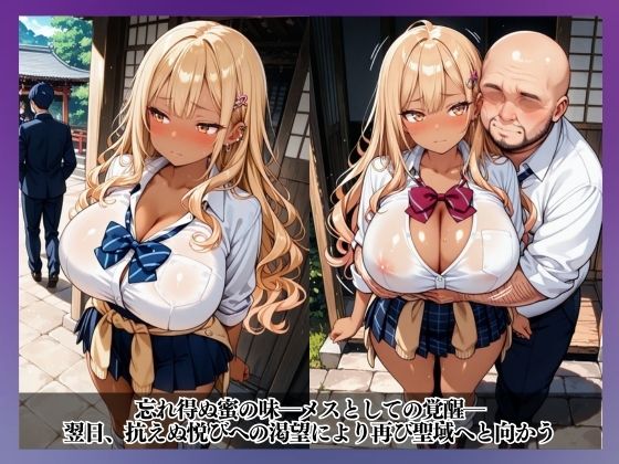 性なる結界、禁断の風習〜祈祷と催●、メス堕ちの果てに…〜金城 愛梨 編 サンプル7ページ目