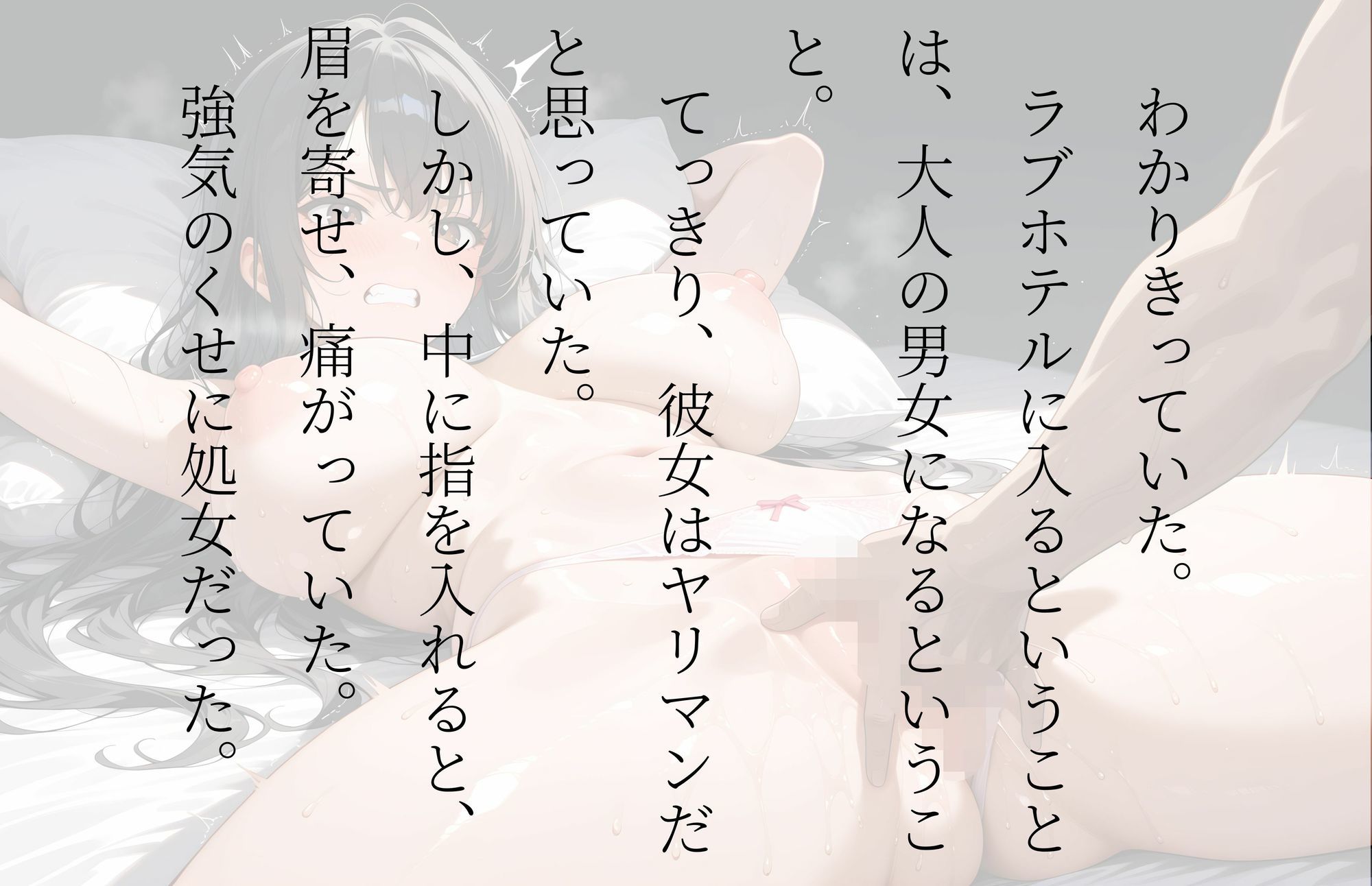 【4K画質】【ノベル風イラスト集】夏の終わりに〜夏休みの終わり頃に処女を捨てた女生徒の末路〜 サンプル3ページ目