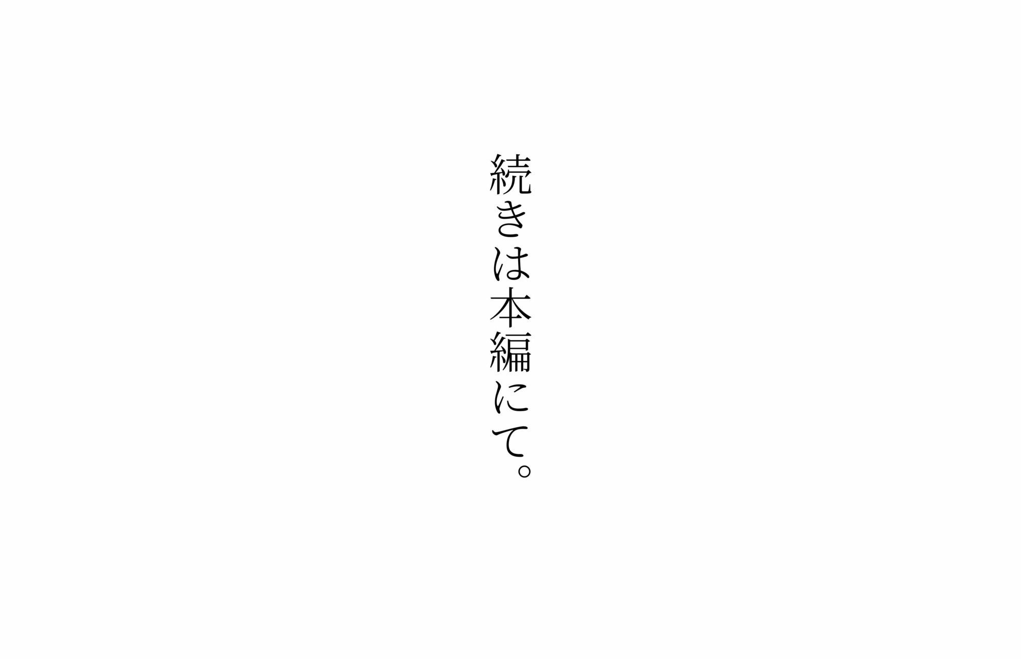 【4K画質】【ノベル風イラスト集】夏の終わりに〜夏休みの終わり頃に処女を捨てた女生徒の末路〜 サンプル10ページ目