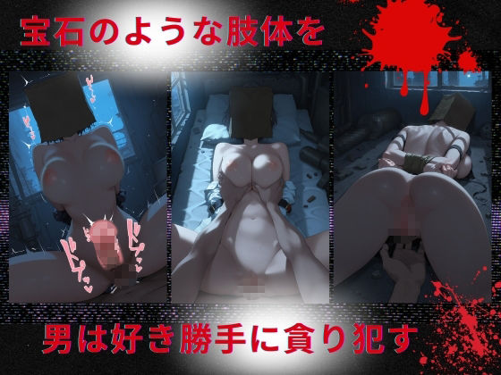 トップアイドルの◯物誘拐  速◯奏 編 サンプル2ページ目