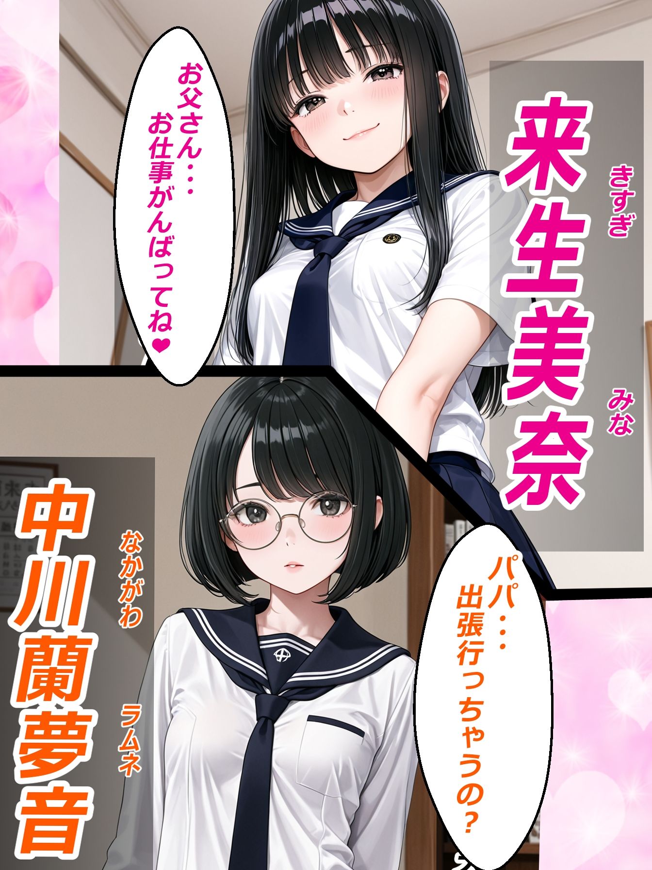 長期出張から帰ってきたら娘がギャルになってた件 サンプル4ページ目