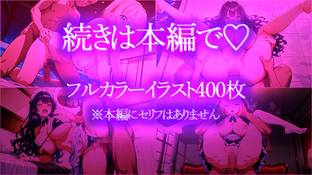 爆乳オレパー紫ロン姉妹が高級別荘で媚薬調教種付け【4K】 サンプル10ページ目