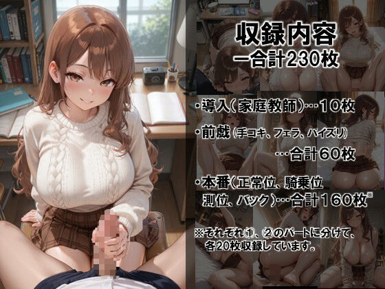 【家庭教師のゆるふわなお姉さんが親のいない時間にいろんなえっちなことを教えてくれる】 サンプル4ページ目