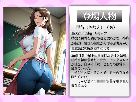 〜子供たちに秘密の顔〜母性溢れる人妻保育士の濡れる午後 サンプル1ページ目