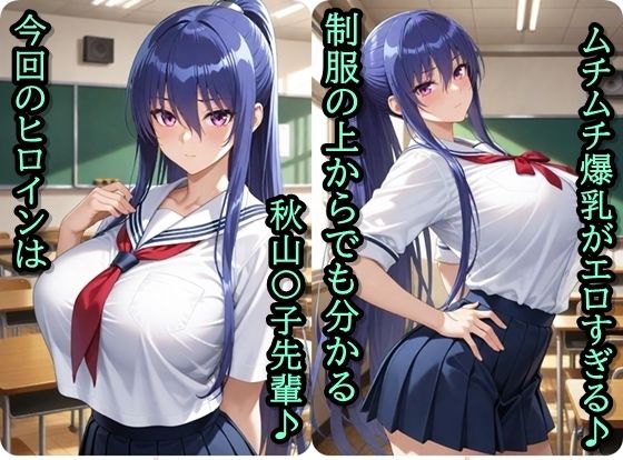 放課後撮影会〜制服姿の〇子先輩がエロ過ぎて我慢できずに中出し調教しまくるCG集〜 サンプル1ページ目
