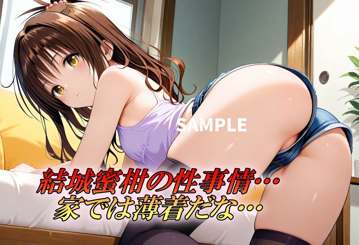 結城蜜柑の性事情〜ニーハイ編〜 サンプル1ページ目