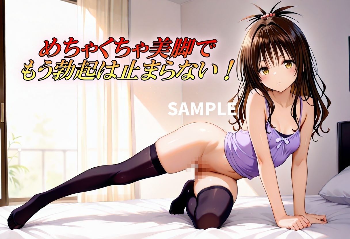 結城蜜柑の性事情〜ニーハイ編〜 サンプル4ページ目