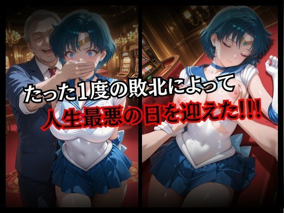 快楽堕ちする変身ヒロイン〜マーキュリー〜 サンプル3ページ目