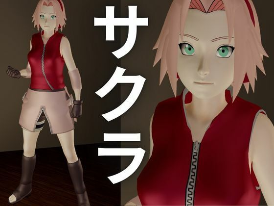 【ナルト】サクラを捕まえて拘束調教してSMショーに出させる凌●動画パック【NARUTO:サクラ】 サンプル1ページ目