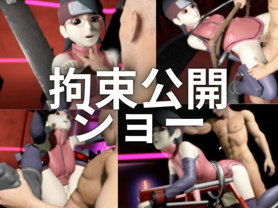 【ナルト】次はサラダを捕まえて拘束調教してSMショーに出させる凌●動画パック【NARUTO:サラダ】 サンプル4ページ目