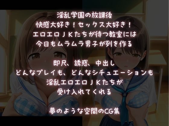 淫乱学園中出し教室【放課後生ハメ天国】 サンプル1ページ目