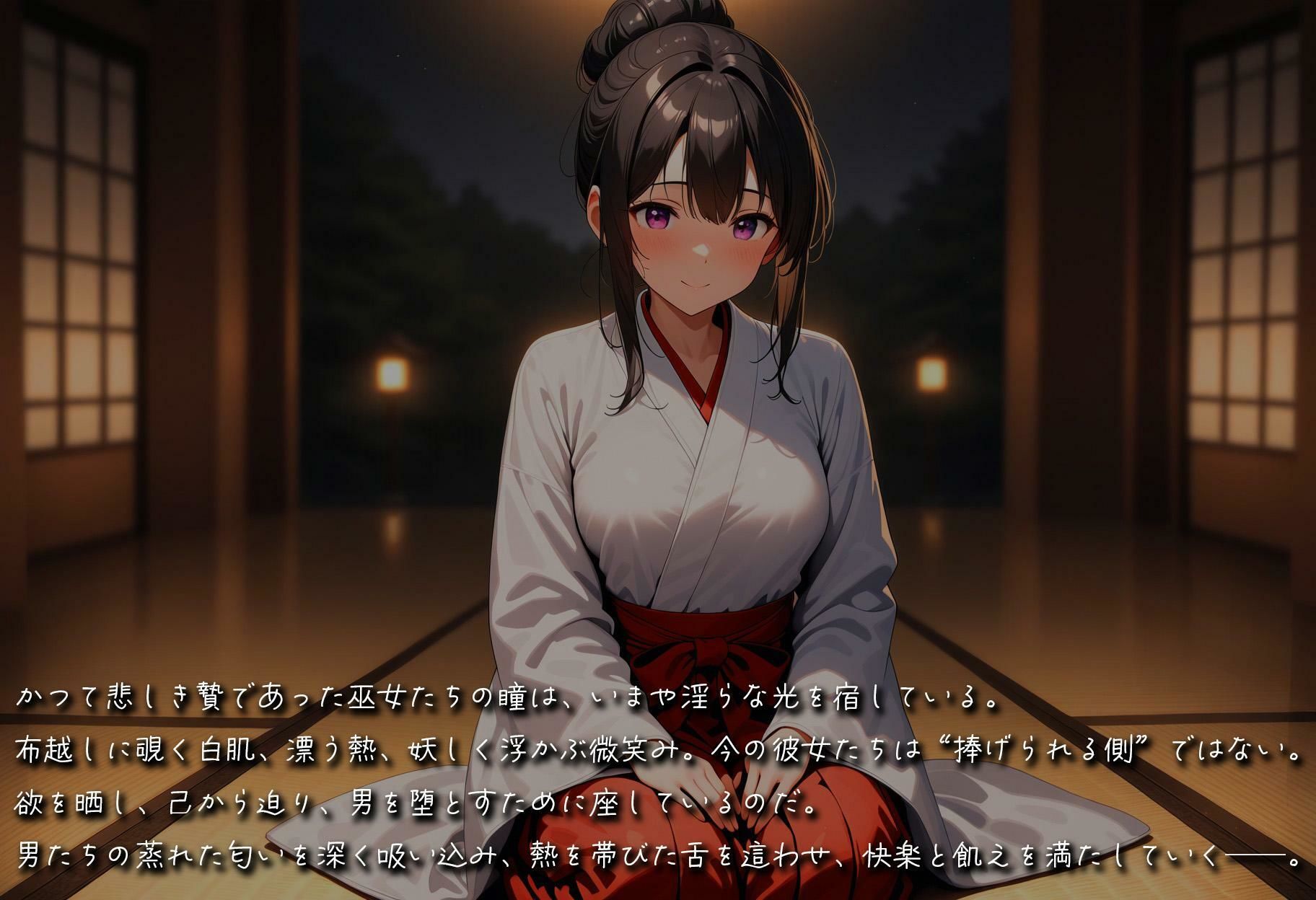 艶贄 -淫奉の儀- サンプル2ページ目