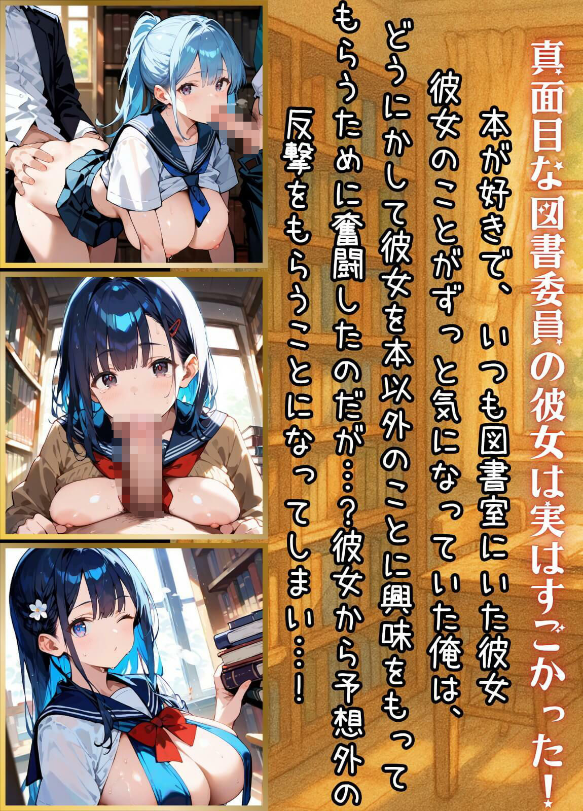 図書委員の君が俺とのHに目覚めるまで〜真面目女子がすごかった！〜【厳選CG270枚】 サンプル1ページ目