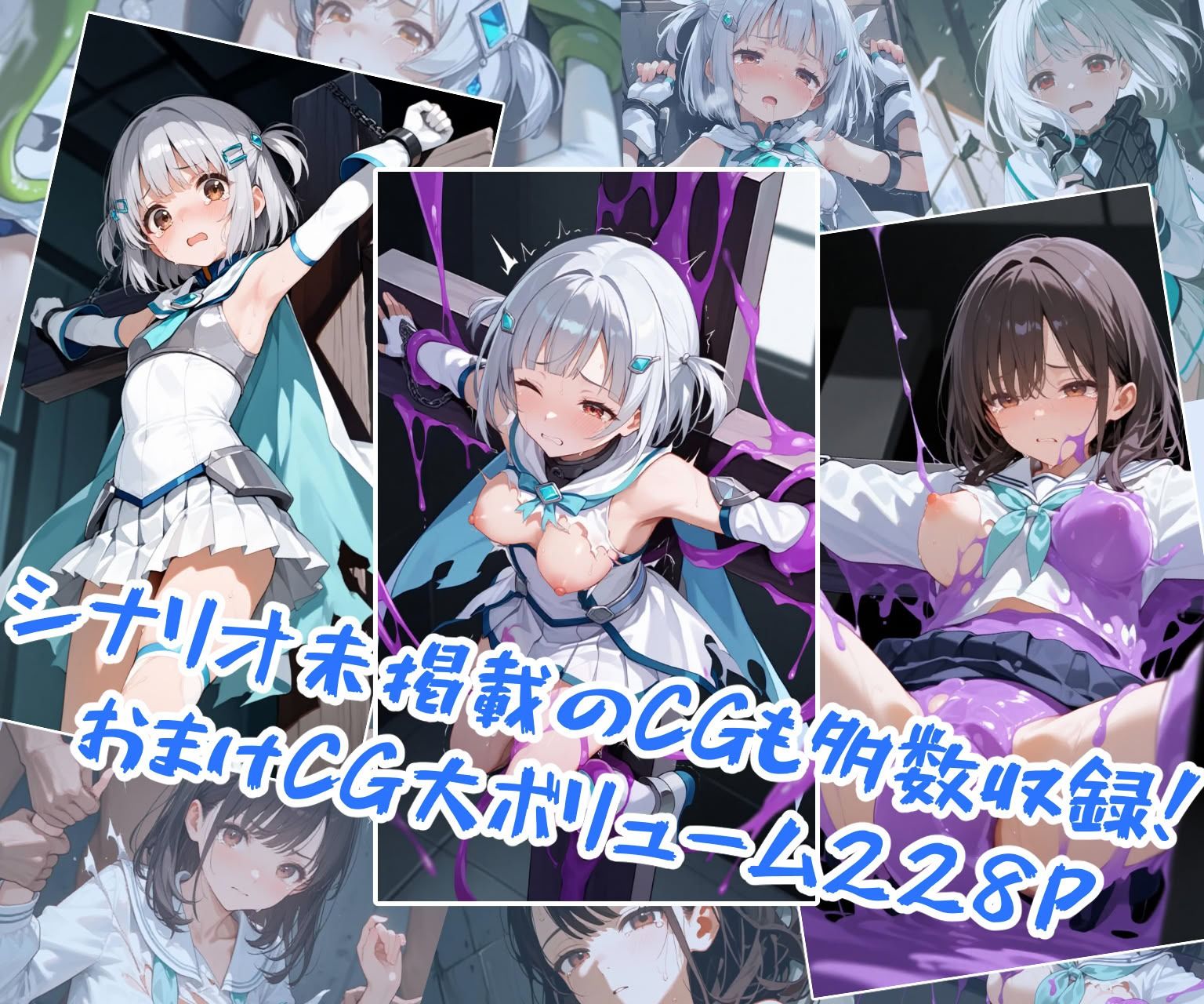 魔法少女シャインハート 完全敗北 -悪ノ組織ニ拉致サレル少女達- サンプル7ページ目