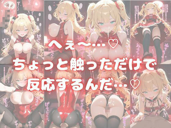 Vtuber赤〇はあとに縛られて…優しい微笑みから調教へ〜足コキ・パイズリ・手コキ・顔面騎乗位〜 サンプル4ページ目