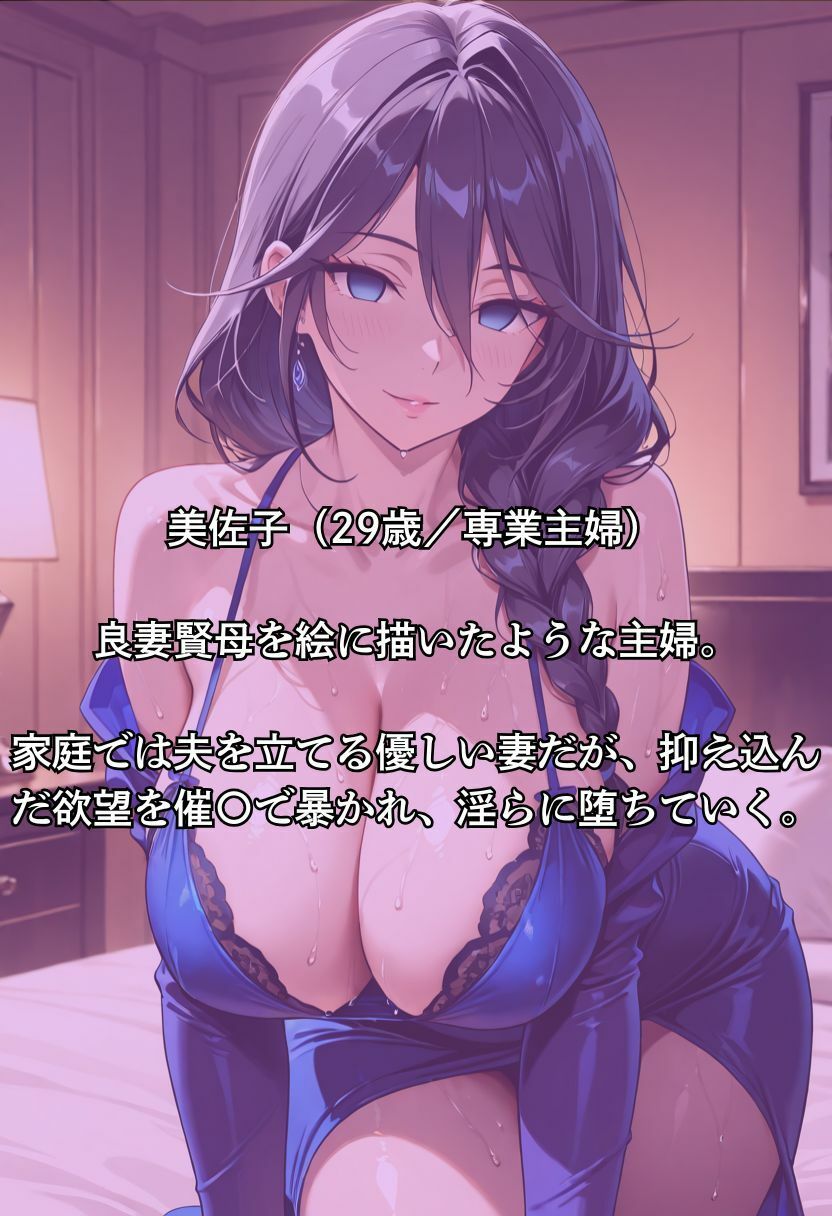 催〇人妻日誌 サンプル1ページ目