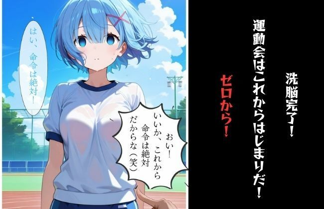 絶頂催●スケベ運動会 サンプル4ページ目