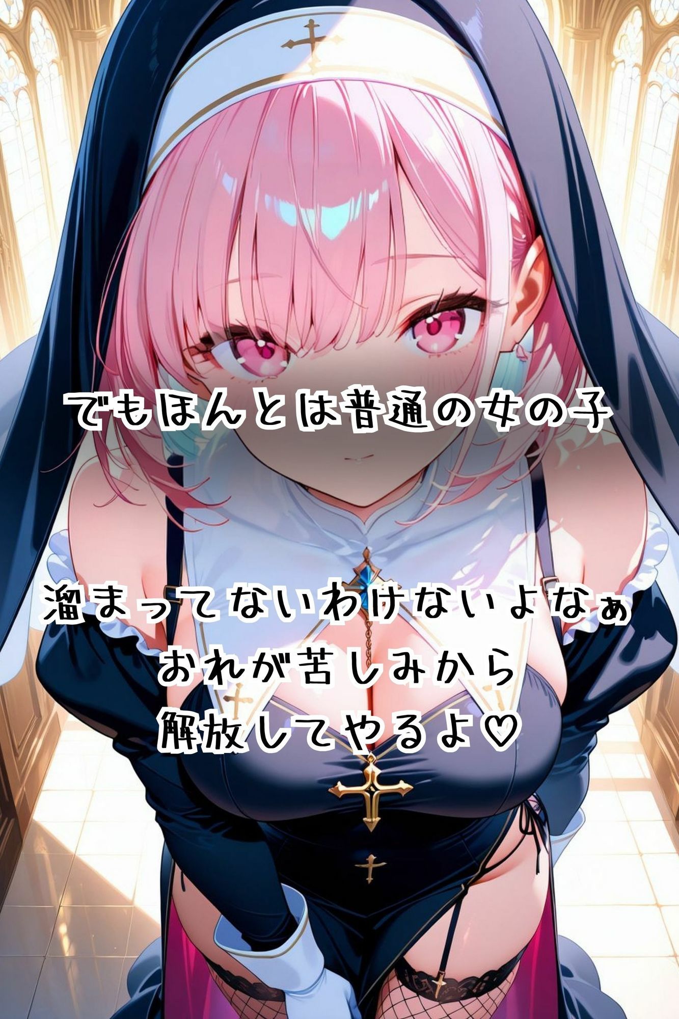 〜完堕〜神様ごめんなさいっ サンプル2ページ目