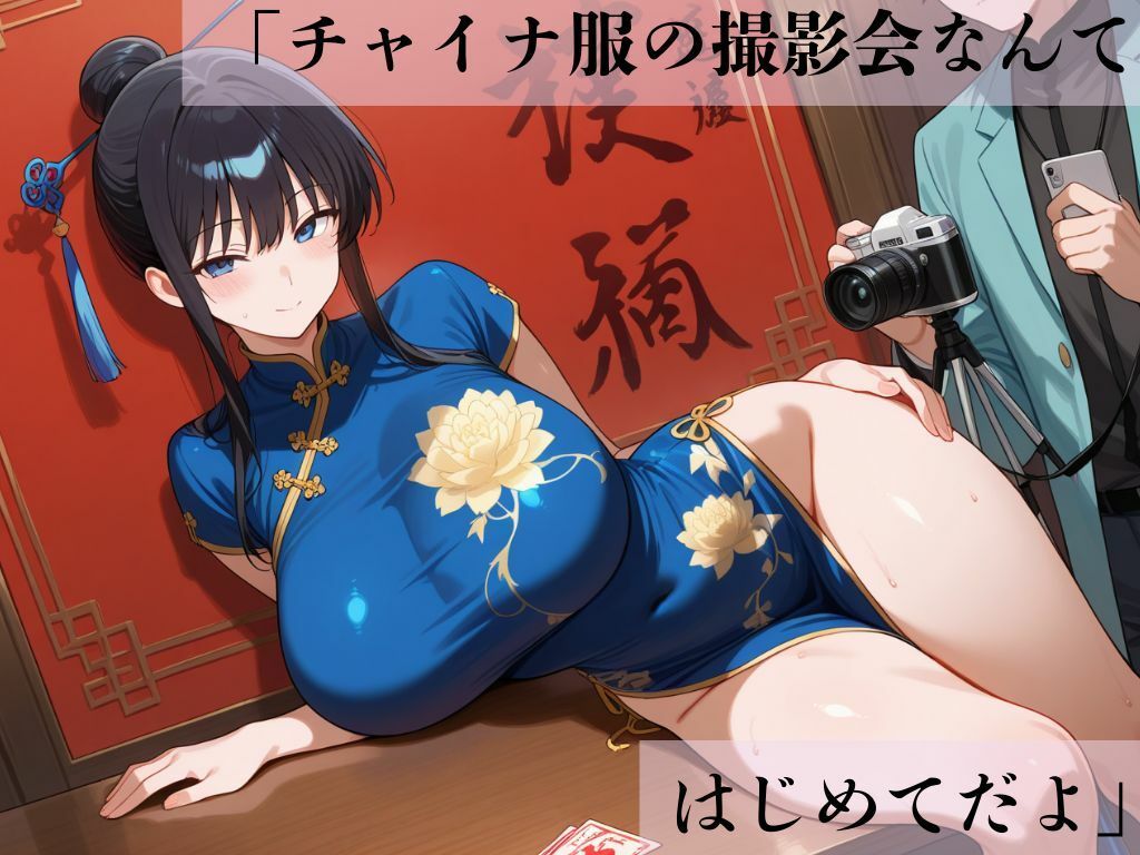 デカパイ美人妻中華摩擦淫乱脚 サンプル1ページ目