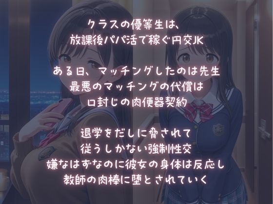 パパ活JK【おしおきSEX】で、わからせられる快感 サンプル1ページ目