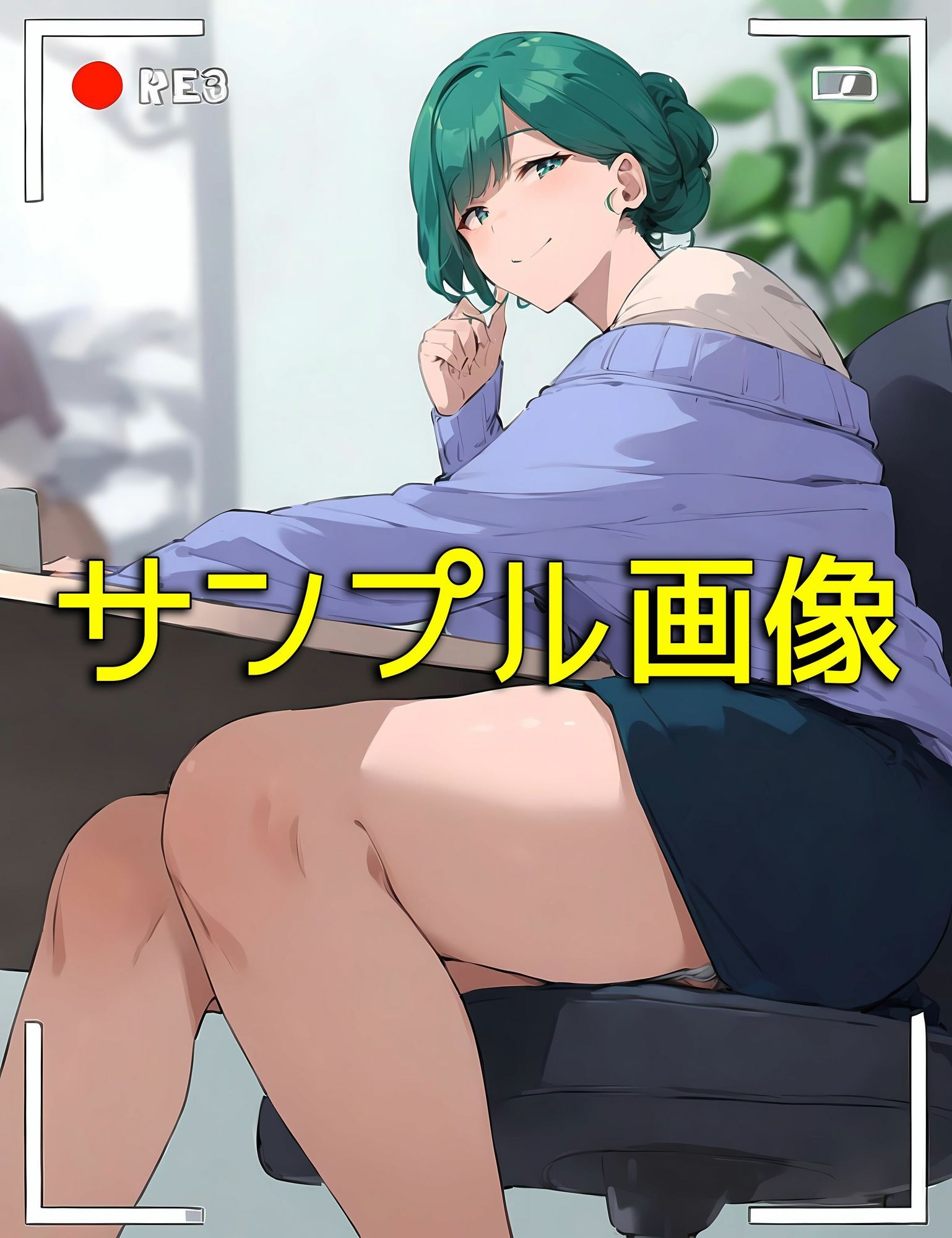 【大人の色気8】美しき働くOL女子社員様のいやらしさ溢れるギャップ サンプル10ページ目
