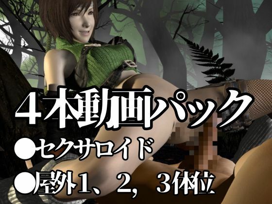ユフィがいいなりアンドロイドに改造され、潮吹きも絶頂もコントロールされる動画4本パック サンプル3ページ目