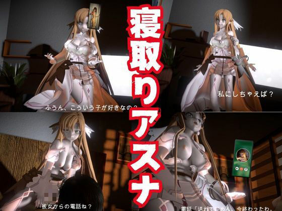 【総集編】SAOアスナとNTRやエッチを堪能するパック【動画6本ソードアートオンライン】 サンプル4ページ目